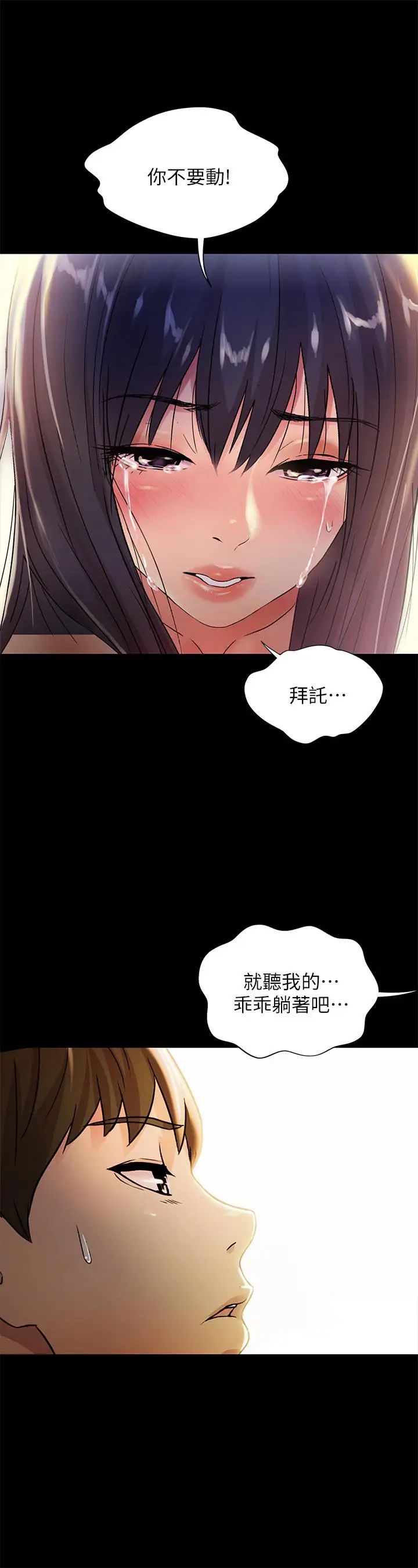 朋友,女朋友第68話-到底發生什麼事了！