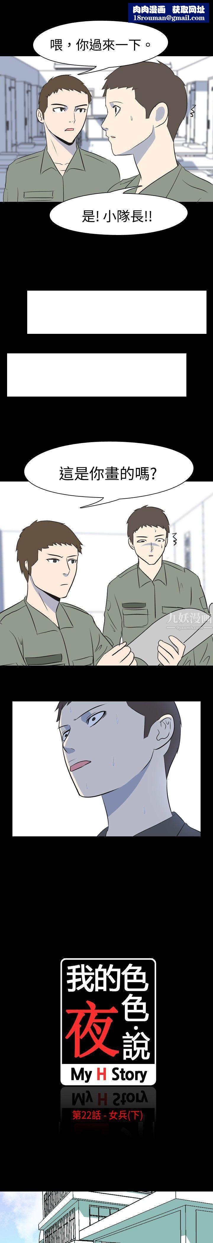 我的色色夜说第22话-女兵[下]