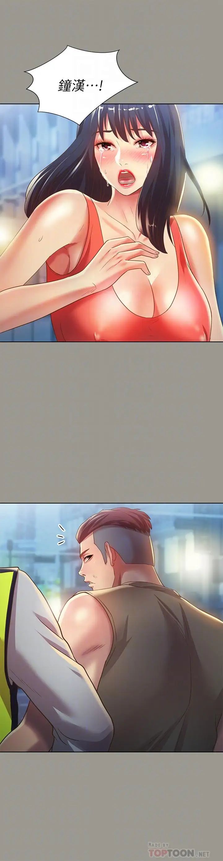 朋友,女朋友第69话-不同世界的人