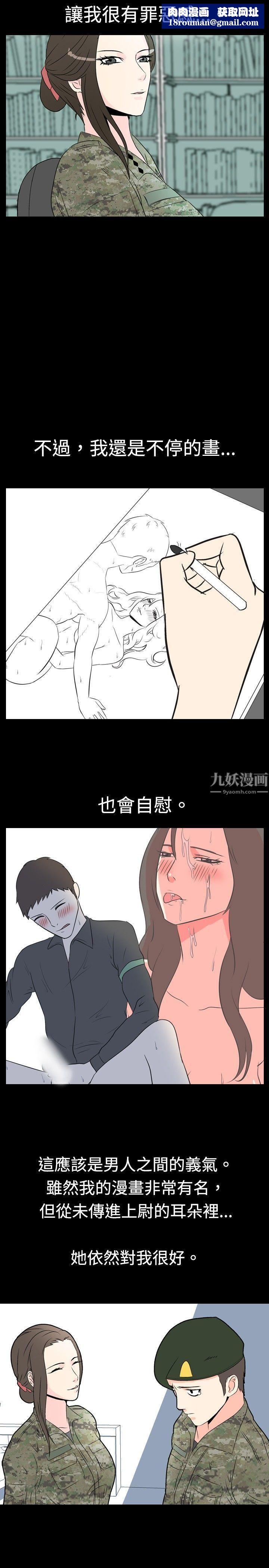 我的色色夜说第22话-女兵[下]