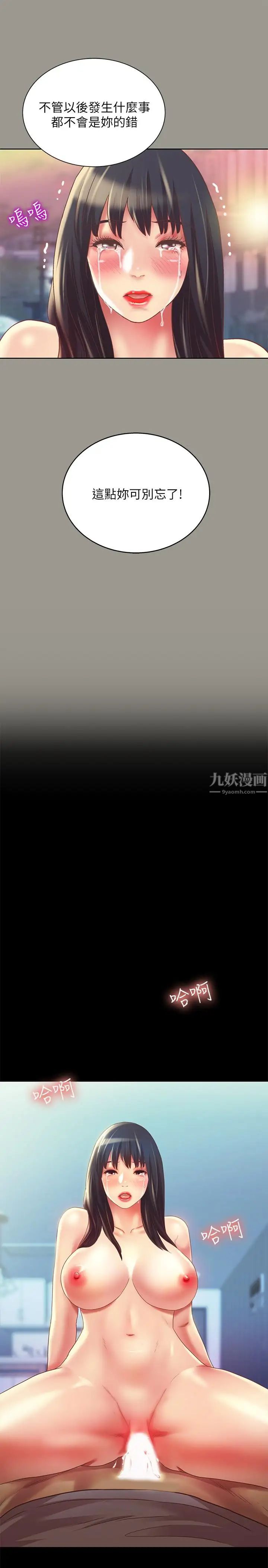 朋友,女朋友第69話-不同世界的人