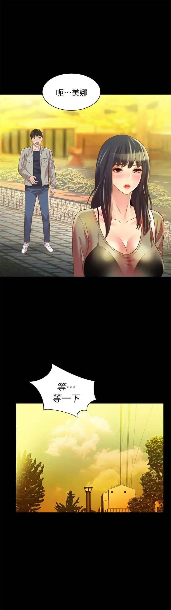 朋友,女朋友第69話-不同世界的人