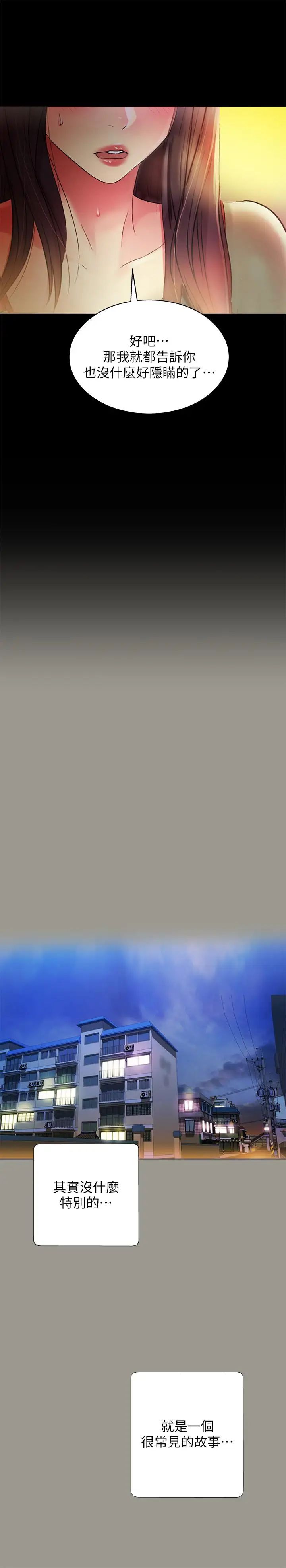 朋友,女朋友第70话-美娜与继父不堪回首的过去