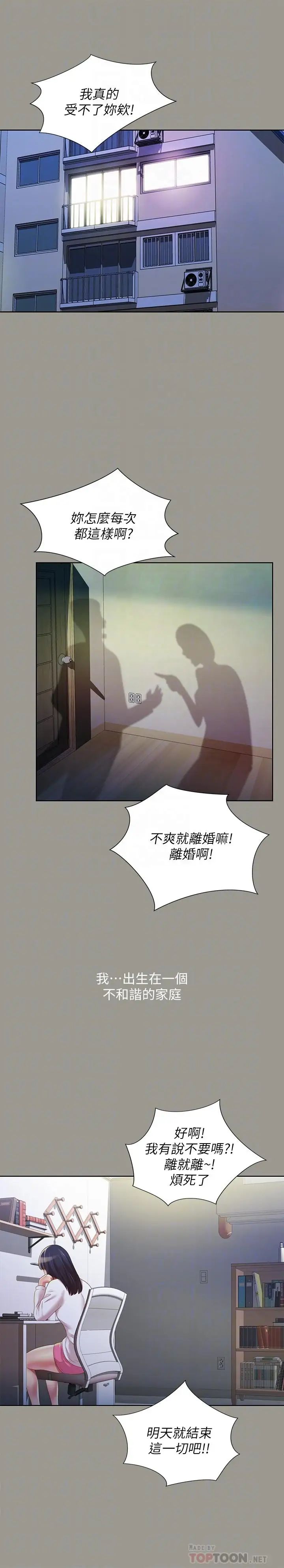 朋友,女朋友第70话-美娜与继父不堪回首的过去