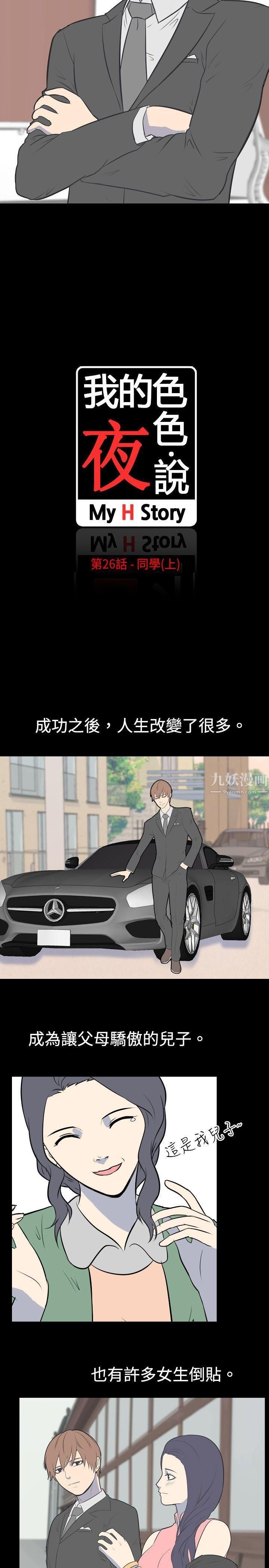 我的色色夜说第26话-同学[上]