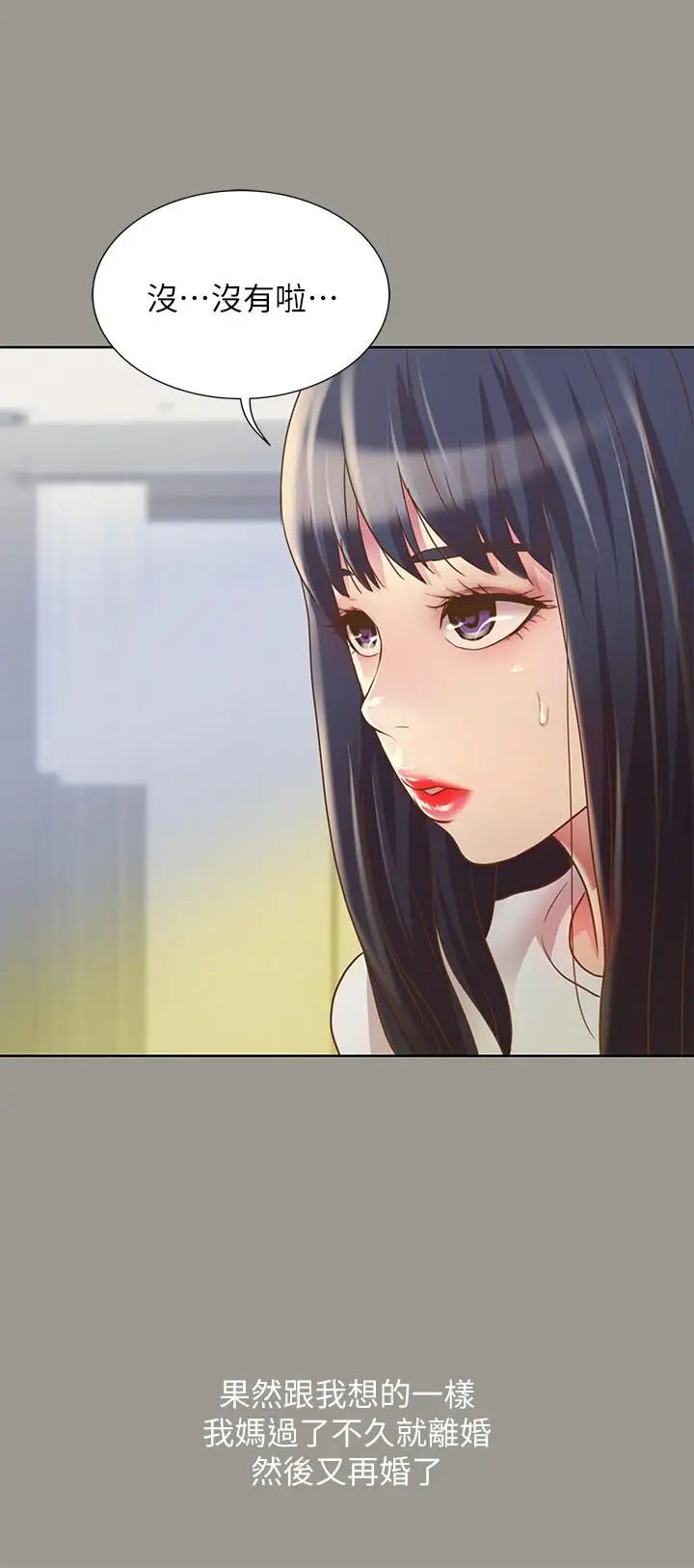 朋友,女朋友第70话-美娜与继父不堪回首的过去