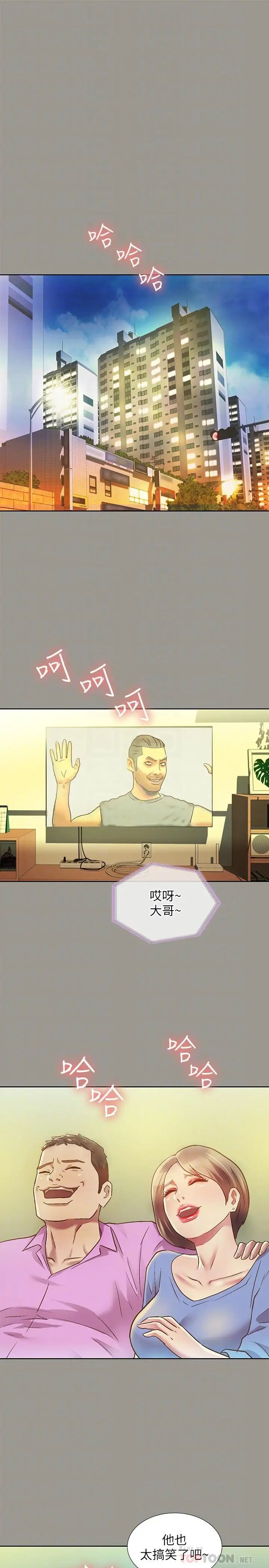 朋友,女朋友第70話-美娜與繼父不堪回首的過去