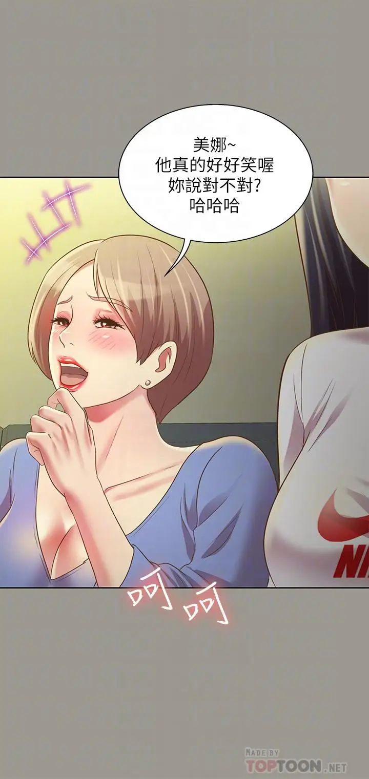 朋友,女朋友第70话-美娜与继父不堪回首的过去