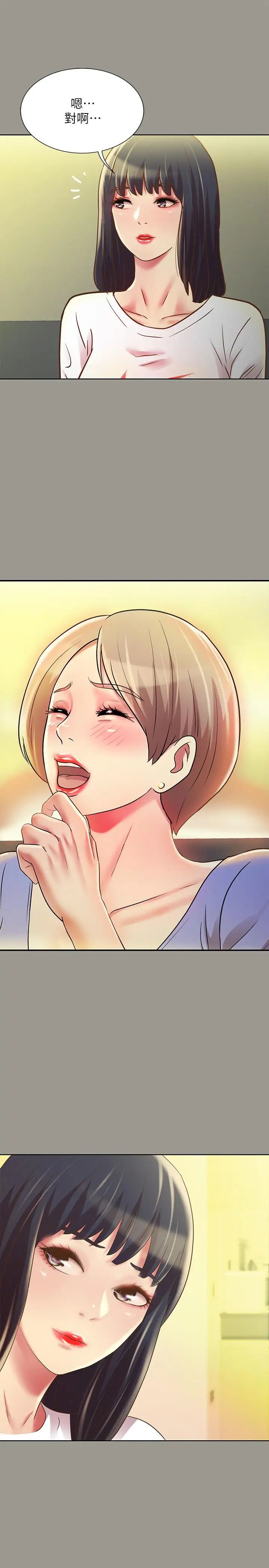 朋友,女朋友第70话-美娜与继父不堪回首的过去