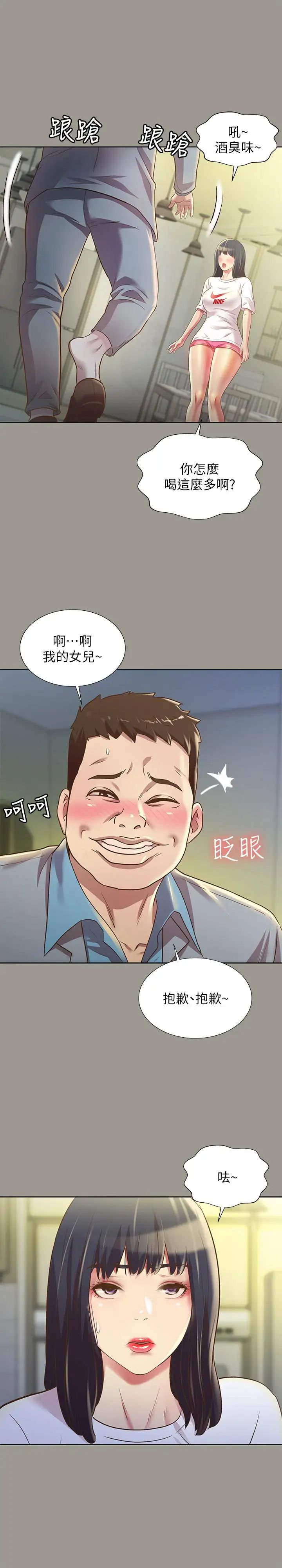 朋友,女朋友第70话-美娜与继父不堪回首的过去