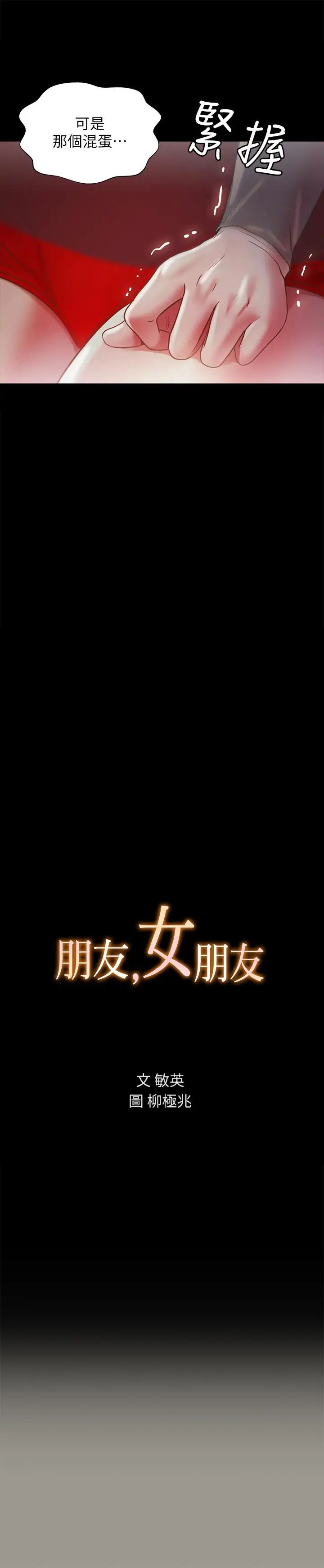 朋友,女朋友第71话-想让别人欣赏的身体