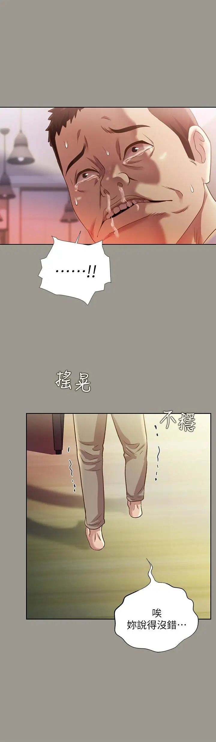 朋友,女朋友第71話-想讓別人欣賞的身體