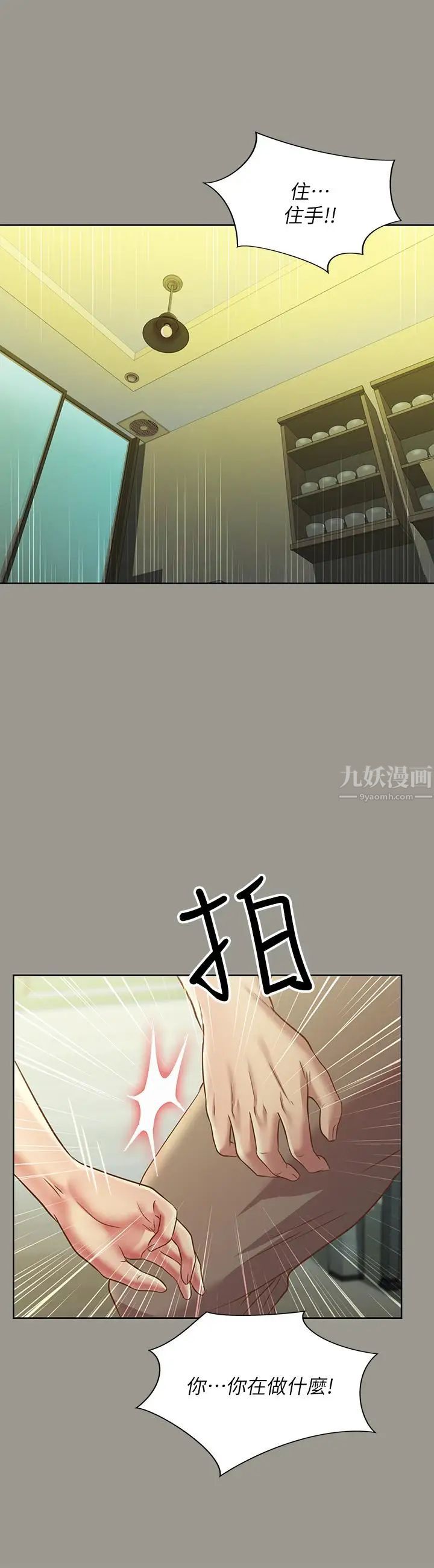 朋友,女朋友第71话-想让别人欣赏的身体