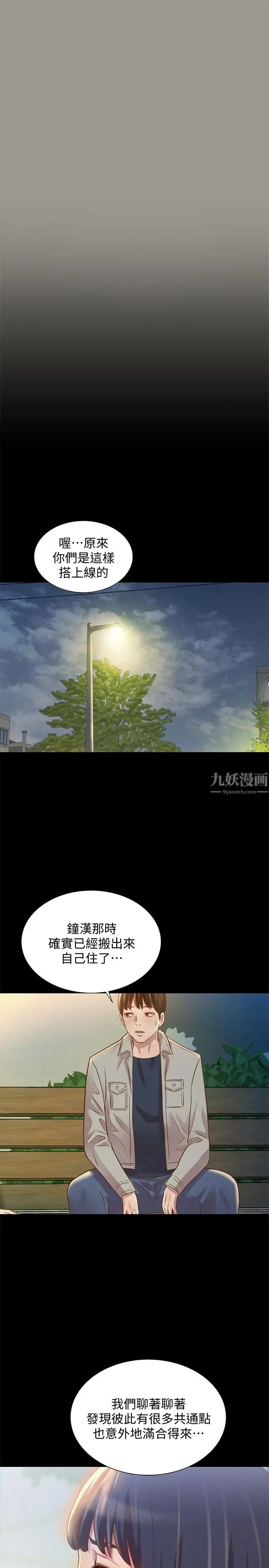 朋友,女朋友第71话-想让别人欣赏的身体