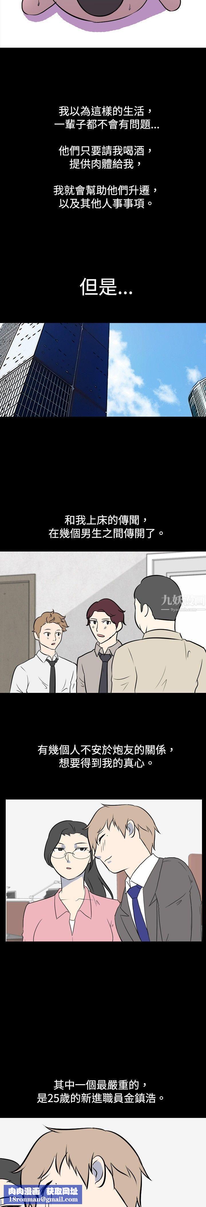 我的色色夜说第31话-上班族[上]