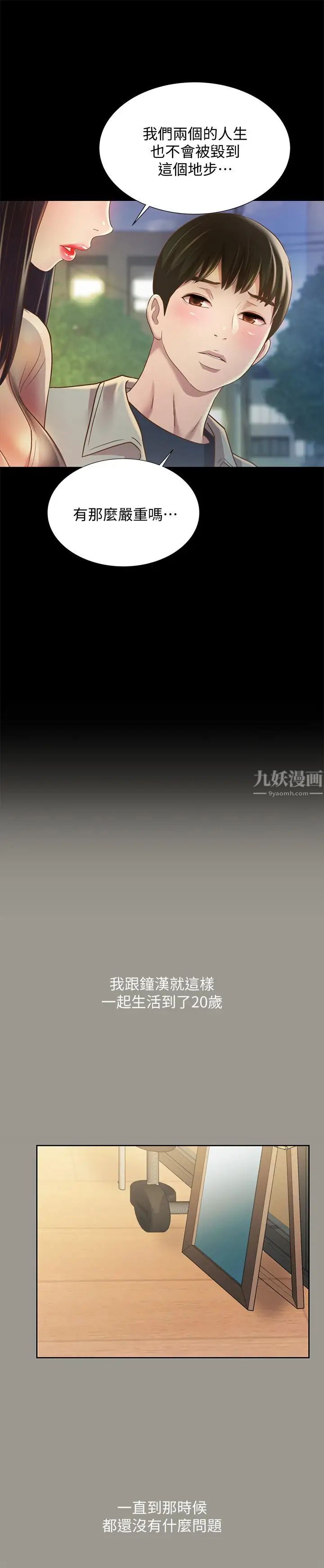 朋友,女朋友第71話-想讓別人欣賞的身體