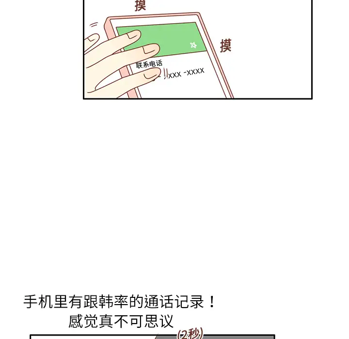 各自的春天第16话