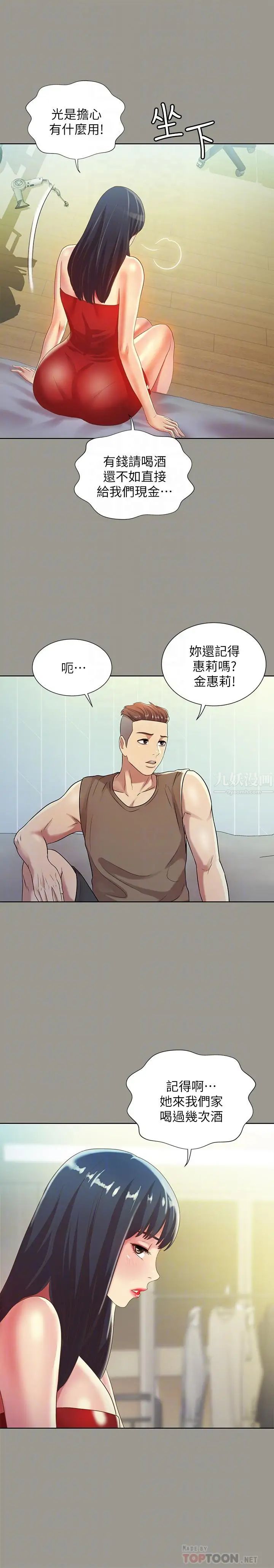 朋友,女朋友第72话-开始脱衣直播的美娜