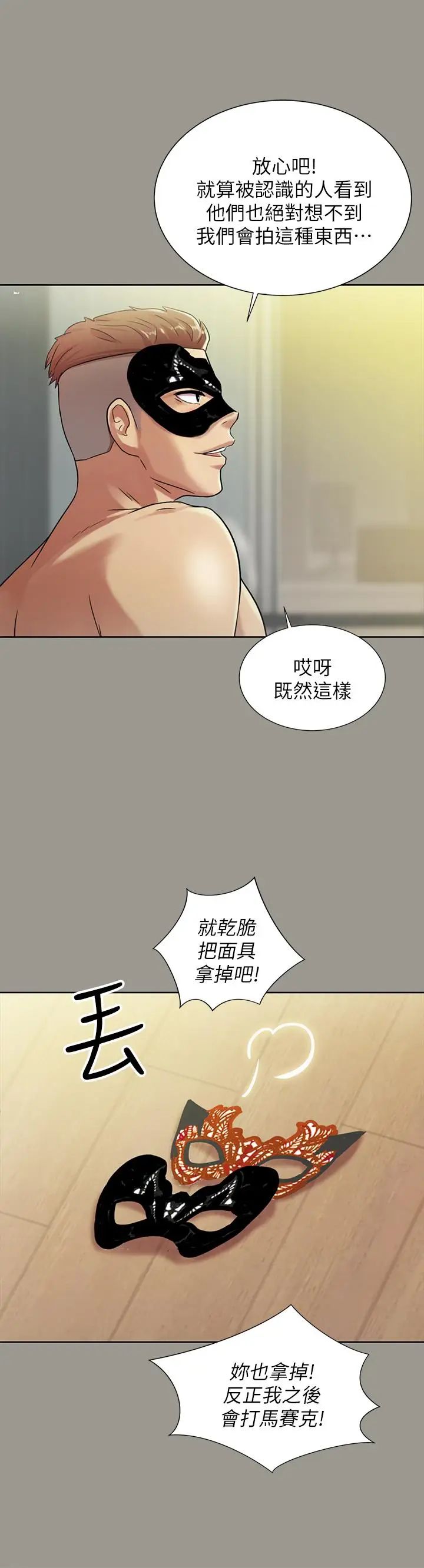 朋友,女朋友第72話-開始脫衣直播的美娜