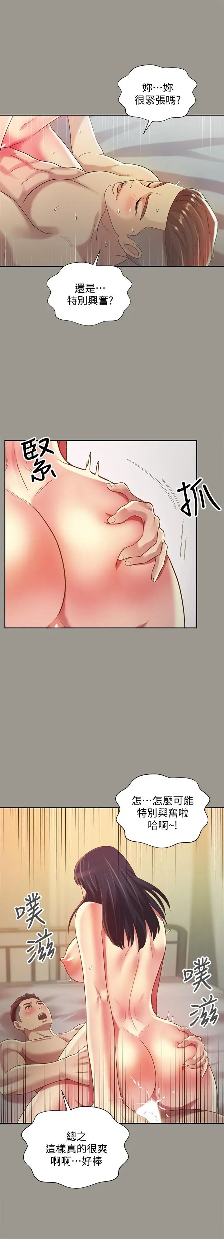 朋友,女朋友第72話-開始脫衣直播的美娜