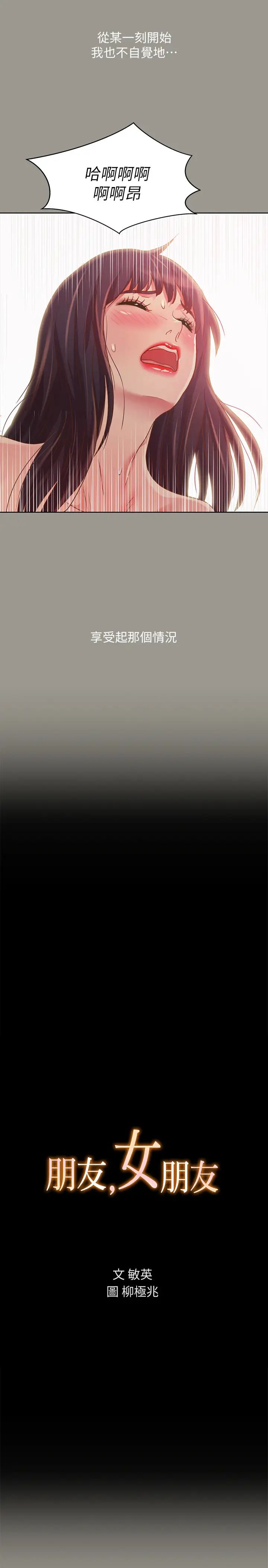 朋友,女朋友第73话-不知道自己拍了A片的庆秀