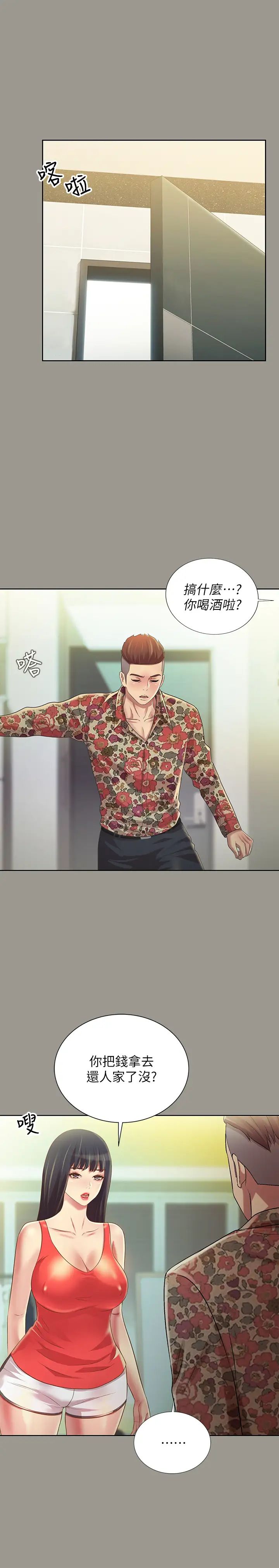 朋友,女朋友第73话-不知道自己拍了A片的庆秀