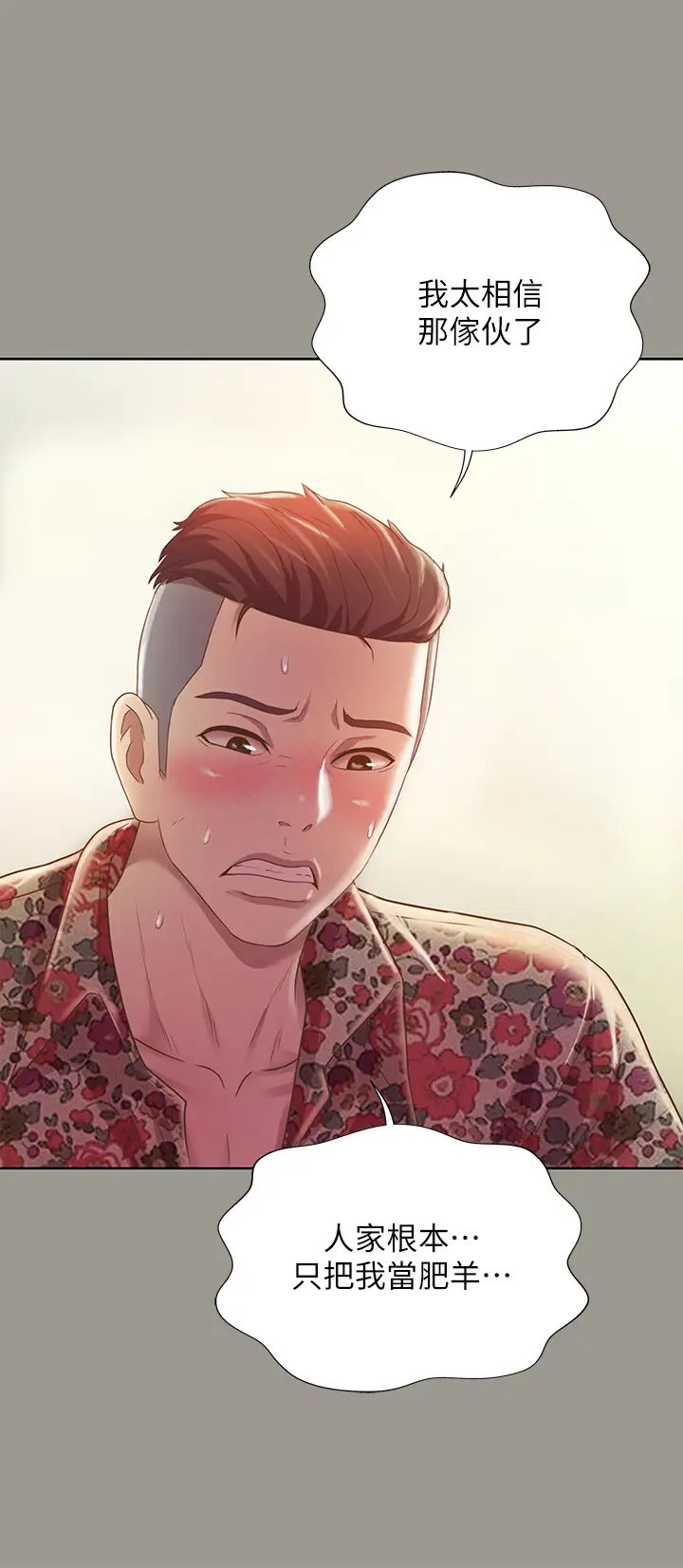 朋友,女朋友第73话-不知道自己拍了A片的庆秀