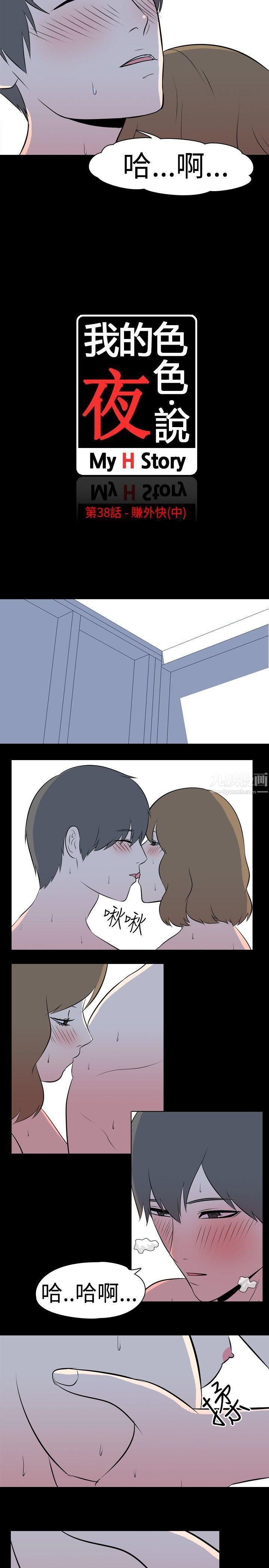 我的色色夜說第38話-賺外快[中]