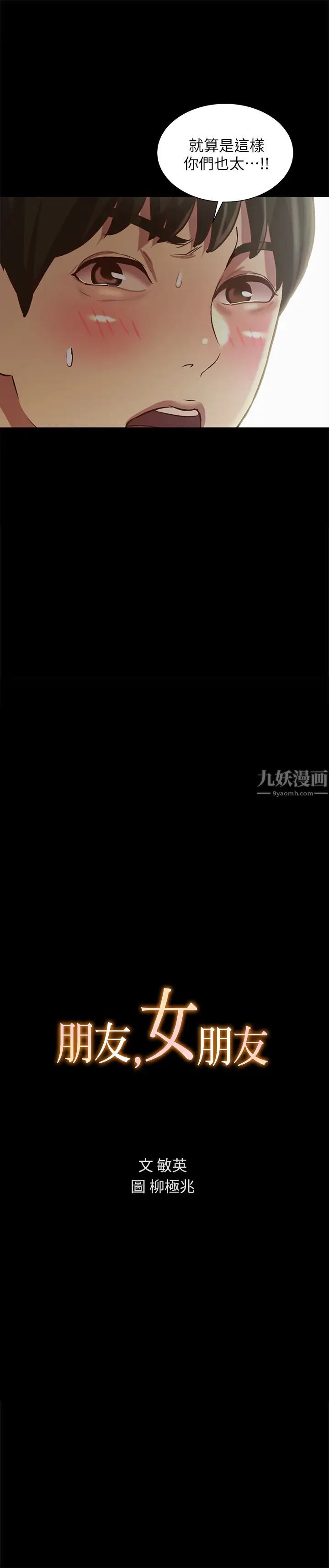 朋友,女朋友第74话-出现在学校的美娜