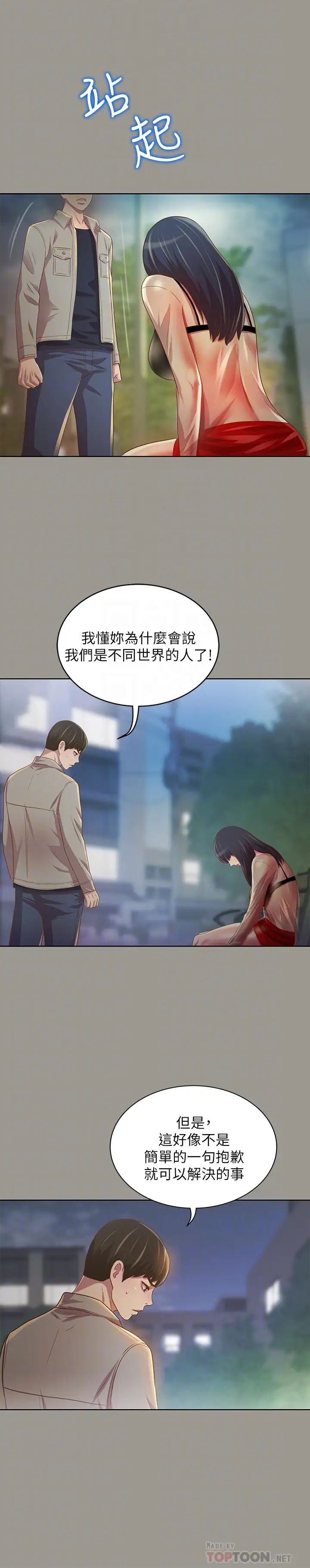 朋友,女朋友第74話-出現在學校的美娜