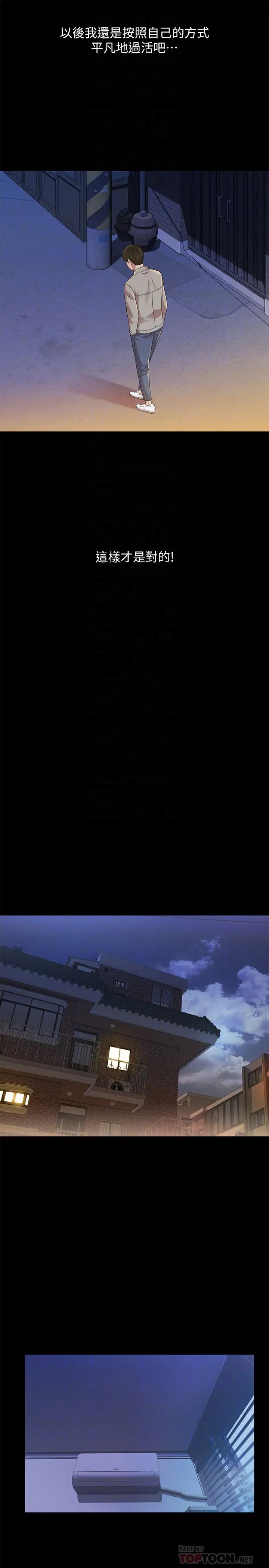 朋友,女朋友第74话-出现在学校的美娜