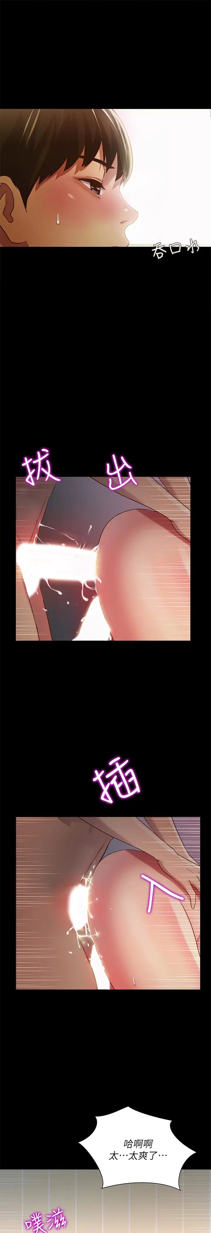 朋友,女朋友第74话-出现在学校的美娜