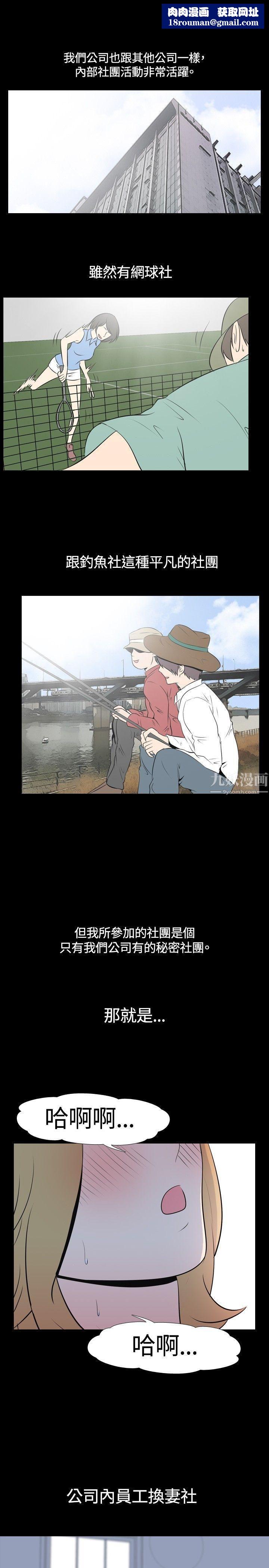 我的色色夜说第42话-换妻社[上]