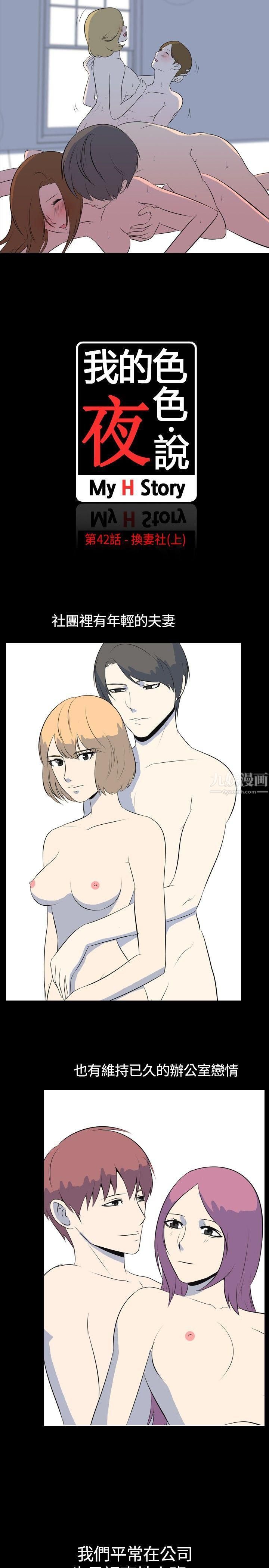我的色色夜说第42话-换妻社[上]