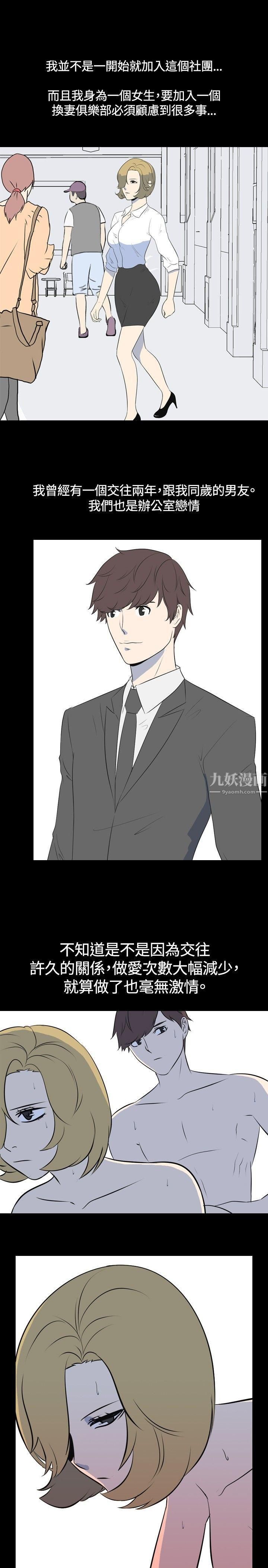 我的色色夜說第42話-換妻社[上]