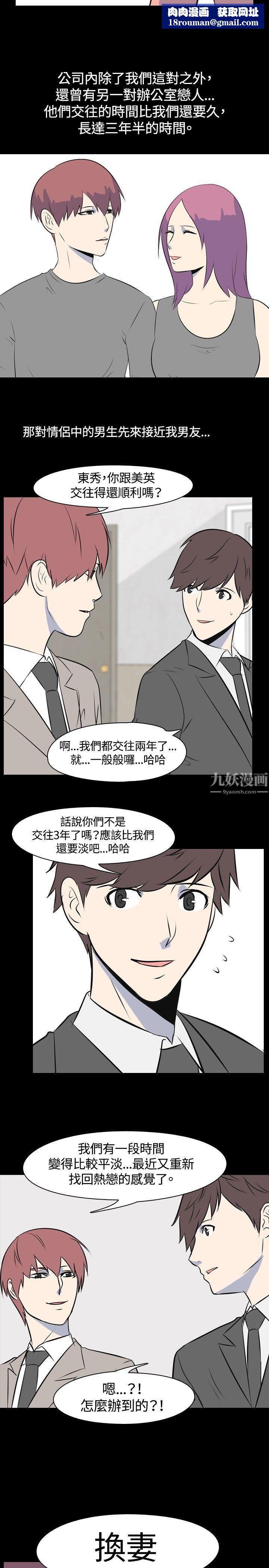 我的色色夜说第42话-换妻社[上]