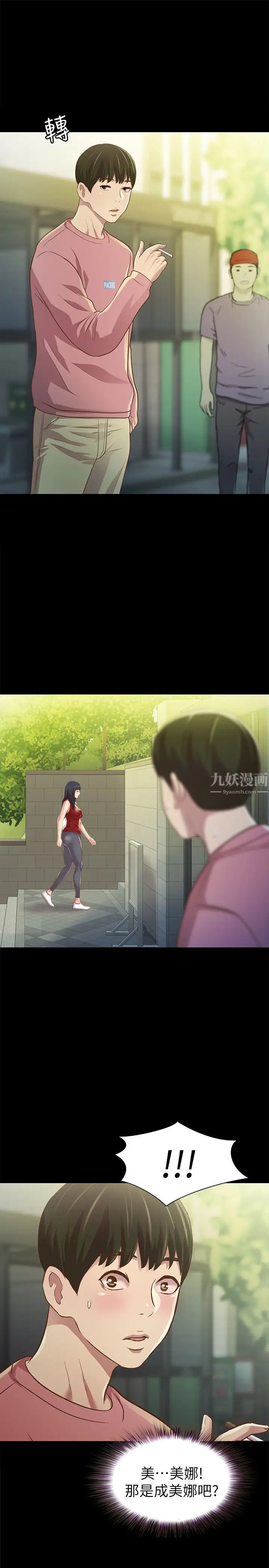 朋友,女朋友第74话-出现在学校的美娜