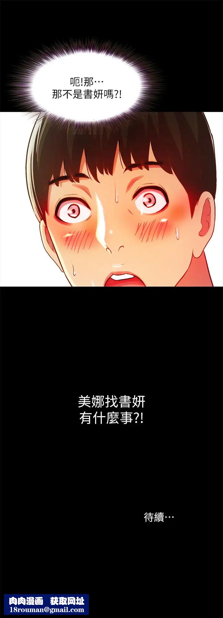 朋友,女朋友第74话-出现在学校的美娜