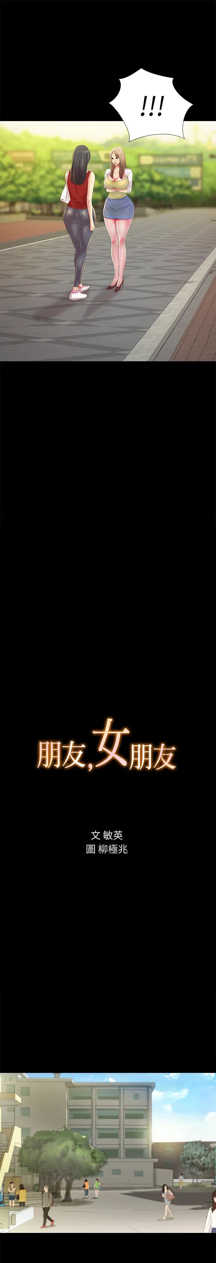 朋友,女朋友第75話-沒有那一根活不下去的女人