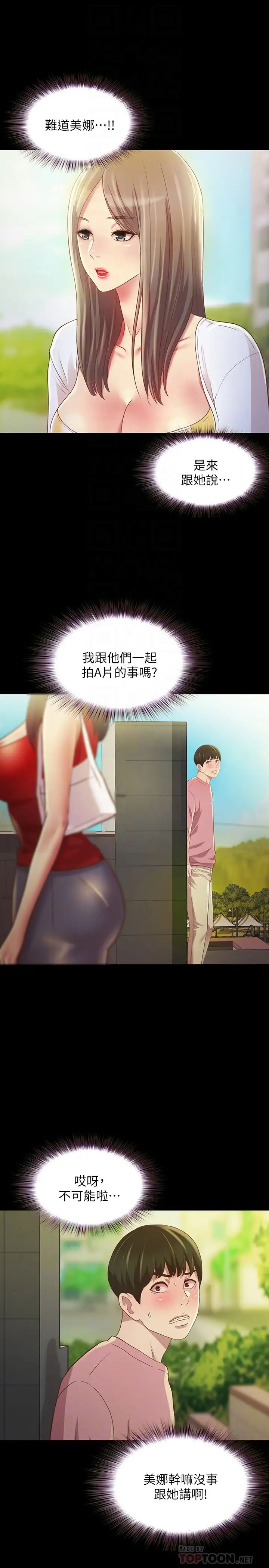 朋友,女朋友第75話-沒有那一根活不下去的女人