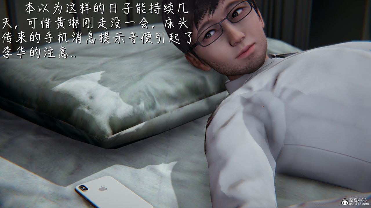 [3D]艷妻沈沦第16话