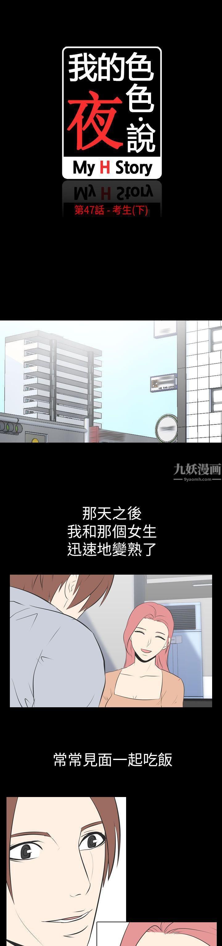 我的色色夜說第47話-考生[下]