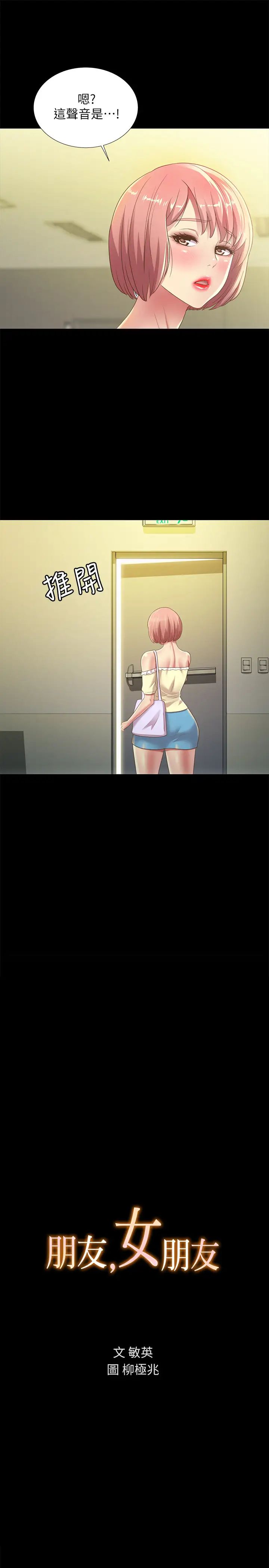 朋友,女朋友第76话-激不得的庆秀