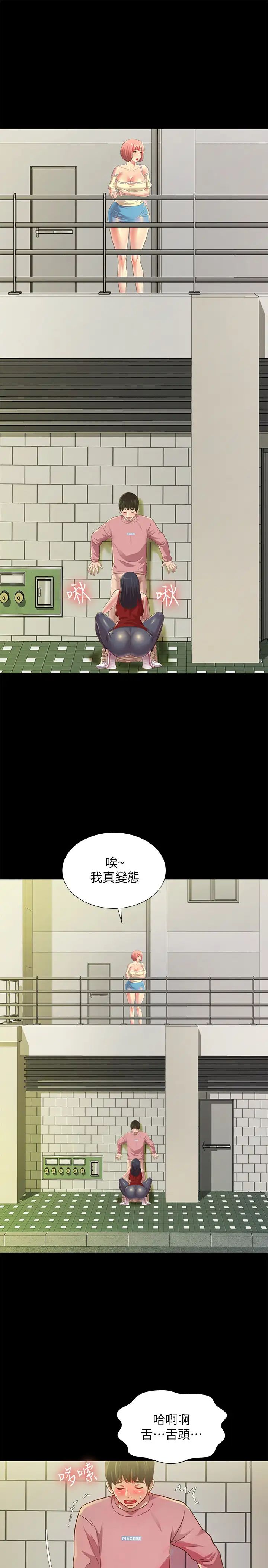 朋友,女朋友第76話-激不得的慶秀