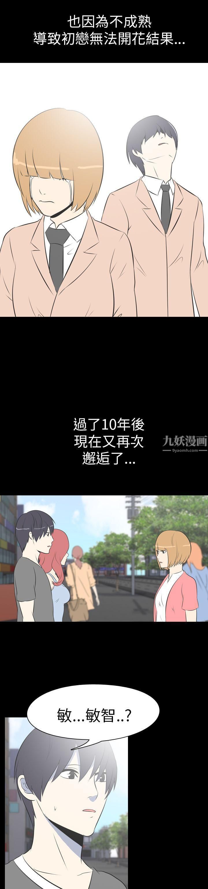 我的色色夜说第48话-初恋[上]