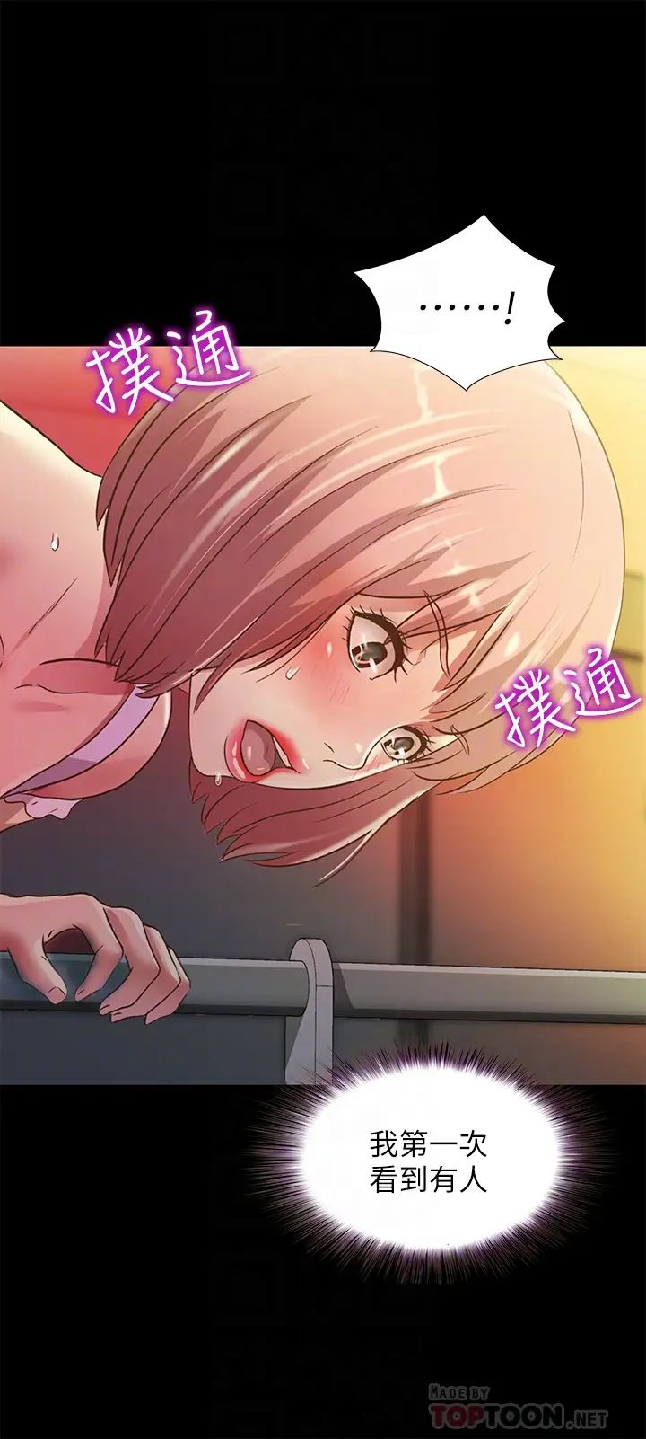 朋友,女朋友第76話-激不得的慶秀