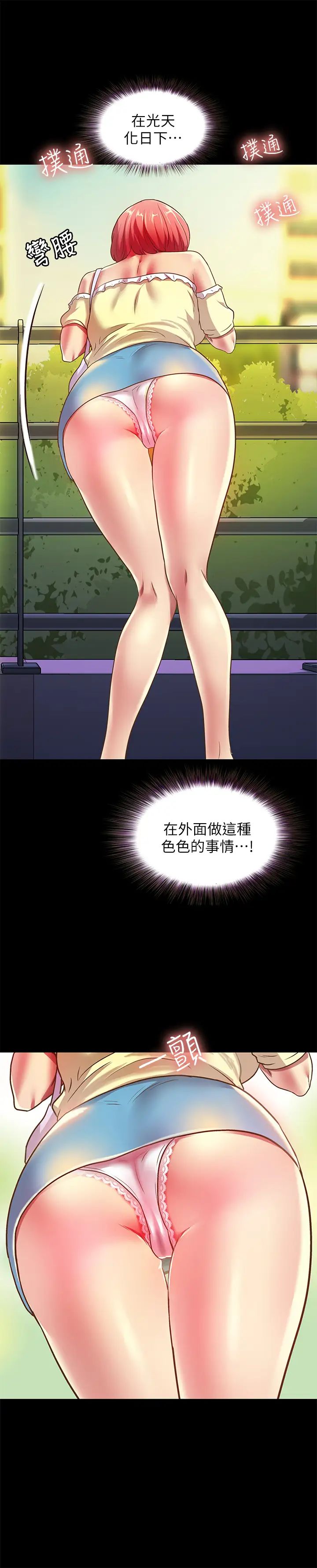 朋友,女朋友第76话-激不得的庆秀