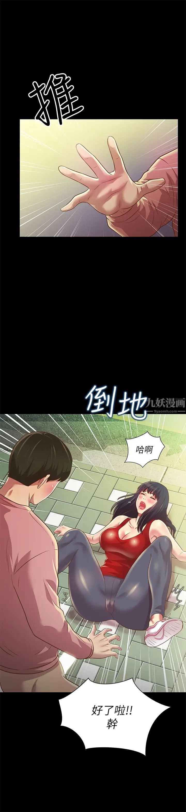 朋友,女朋友第76話-激不得的慶秀