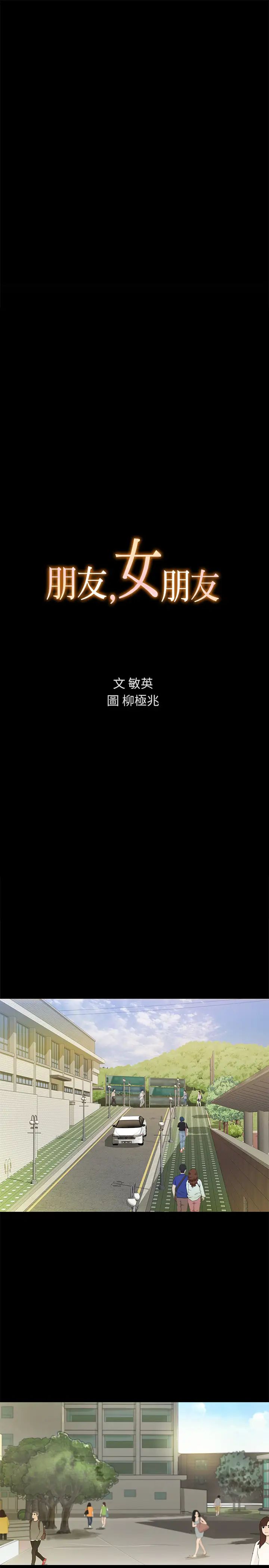 朋友,女朋友第77话-想再跟庆秀拍A片的美娜