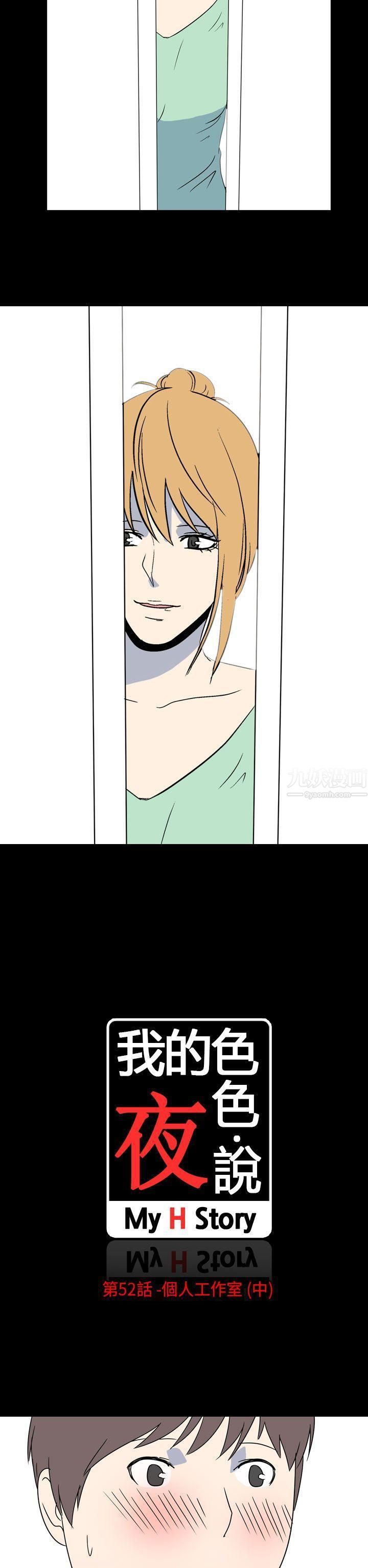 我的色色夜说第52话-个人工作室[中]